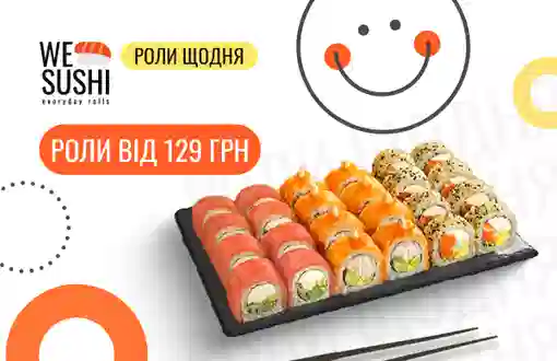 Роли від 129 грн