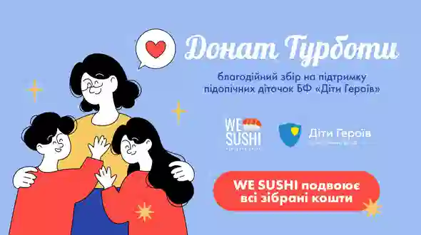 Блюдо Донат Турботи меню We Sushi Донат Турботи меню We Sushi