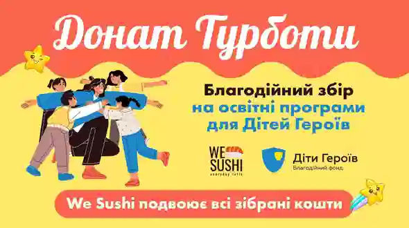 Блюдо Донат Турботи меню We Sushi Донат Турботи меню We Sushi