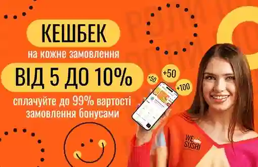 Програму кешбеку активовано! 😎