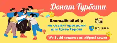 Благодійний збір в БФ «Діти Героїв»