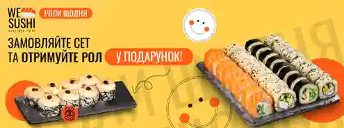 Замовляйте сет та отримуйте рол у подарунок!